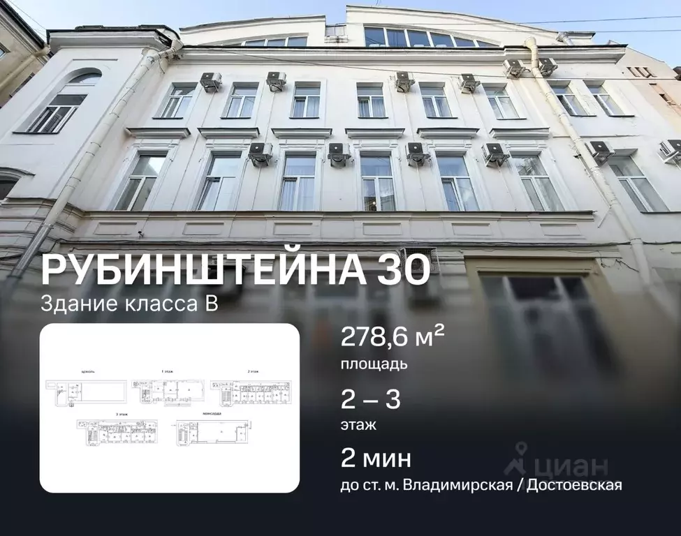 Офис в Санкт-Петербург ул. Рубинштейна, 30Б (279 м) - Фото 1