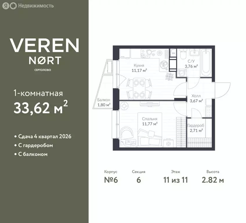 1-комнатная квартира: Сертолово, ЖК Верен Норт Сертолово (33.62 м) - Фото 1
