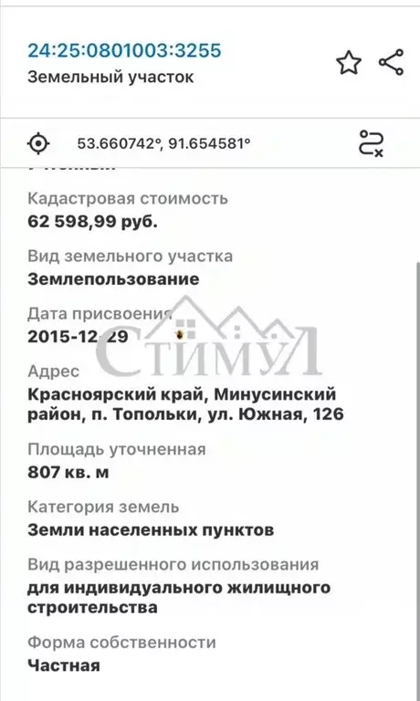 Участок в Хакасия, Усть-Абаканский район, с. Солнечное ул. Южная (8.0 ... - Фото 1
