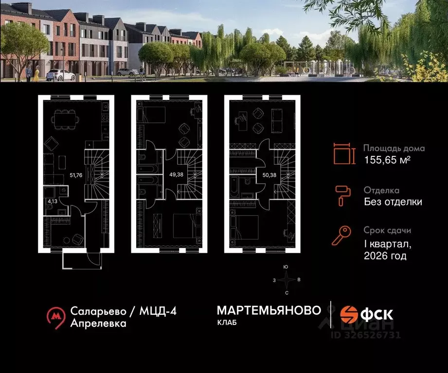 Таунхаус в Московская область, Наро-Фоминский городской округ, д. ... - Фото 2