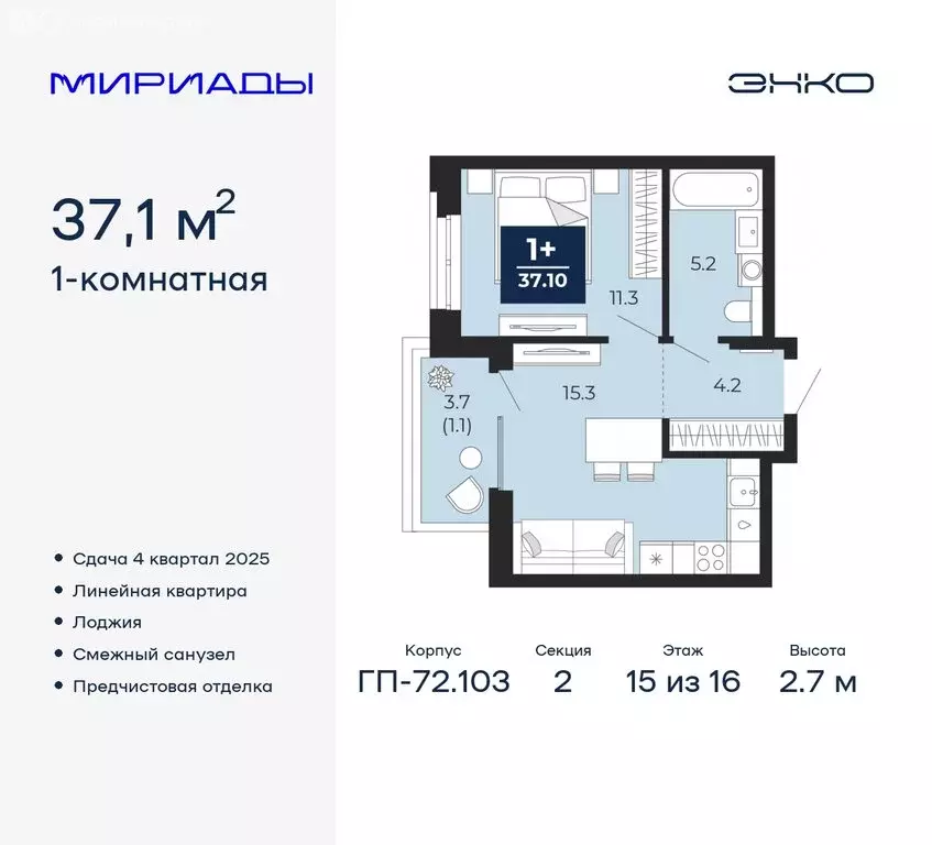 1-комнатная квартира: Тюмень, жилой комплекс Мириады (37.1 м) - Фото 0