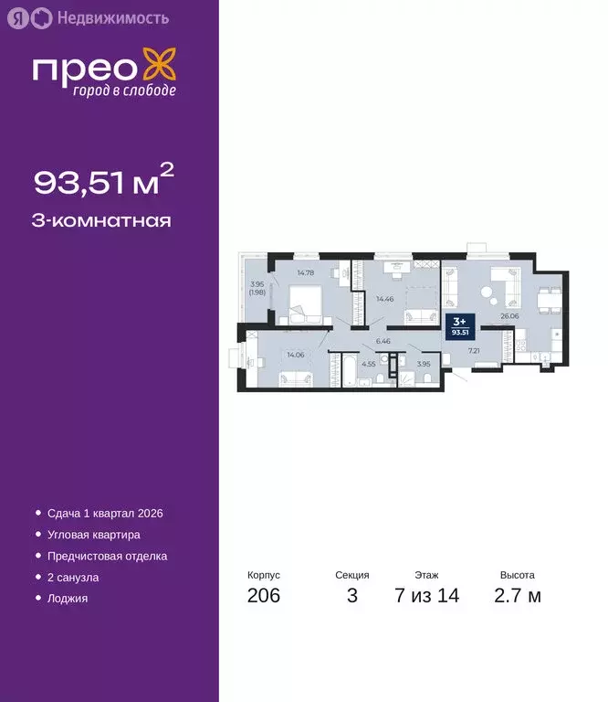 3-комнатная квартира: Тюмень, Арктическая улица, 16 (93.51 м) - Фото 1