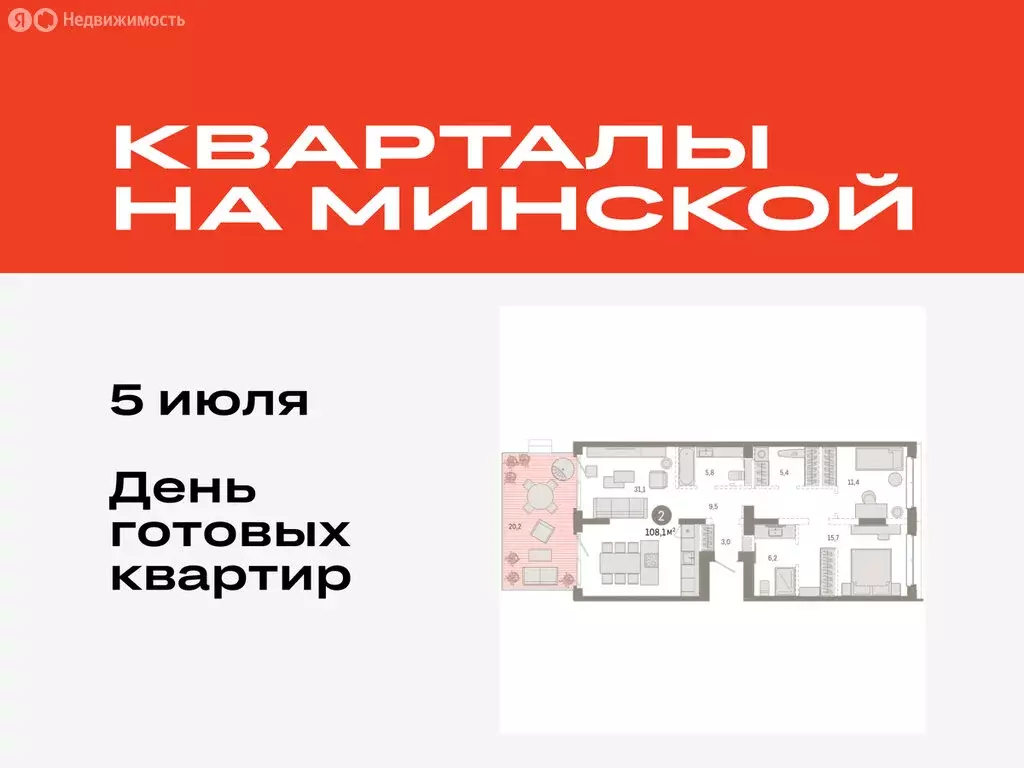 2-комнатная квартира: Тюмень, жилой комплекс На Минской (108.09 м) - Фото 0