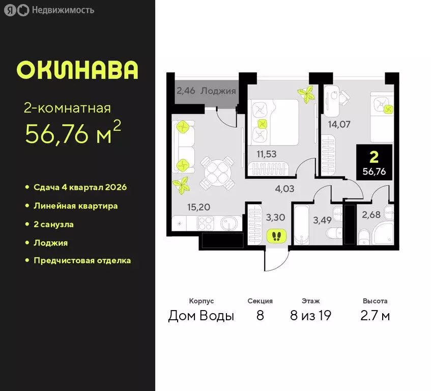 2-комнатная квартира: Тюмень, улица Пожарных и Спасателей, 8 (56.76 м) - Фото 1