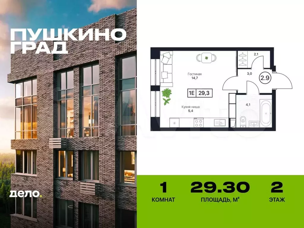 1-к. квартира, 29,3 м, 2/17 эт. - Фото 0