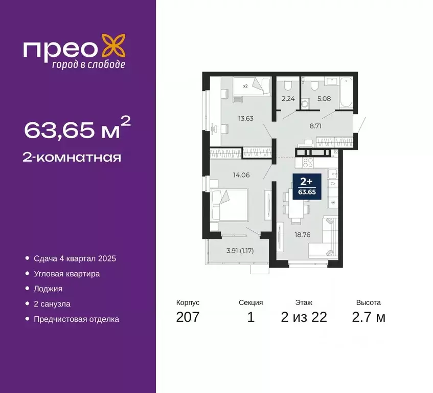2-к кв. Тюменская область, Тюмень ул. Арктическая, 14 (63.65 м) - Фото 0