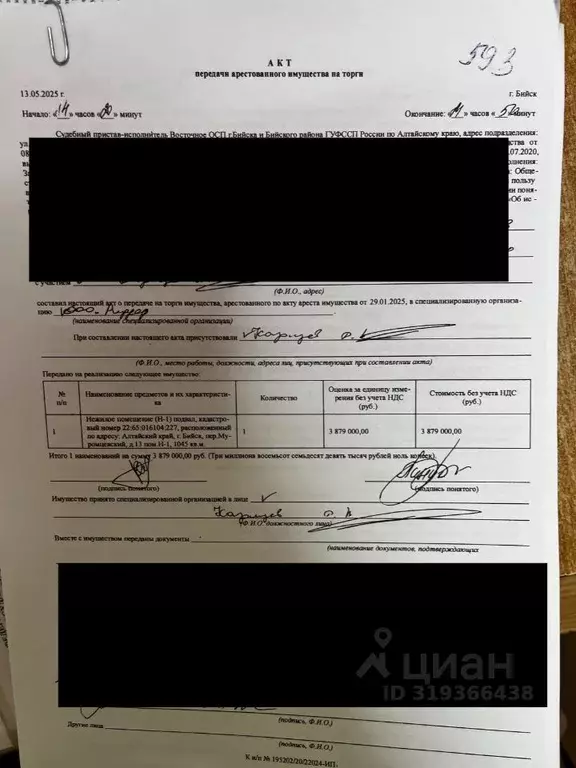 Помещение свободного назначения в Алтайский край, Бийск Муромцевский ... - Фото 0