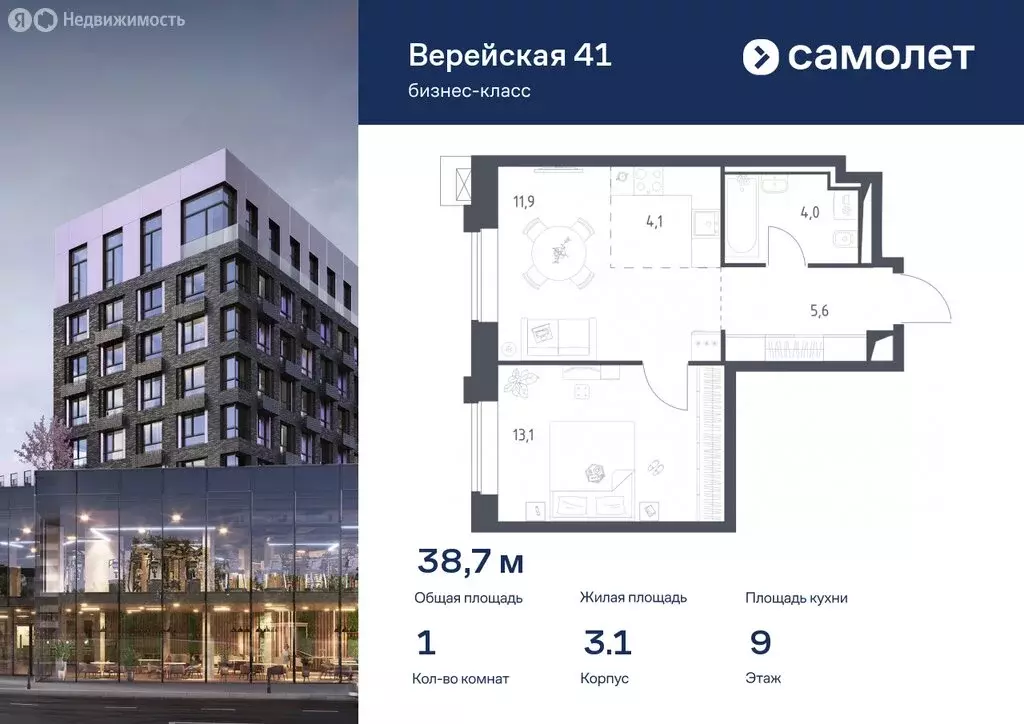 1-комнатная квартира: Москва, ЖК Верейская 41, 3.1 (38.65 м) - Фото 0