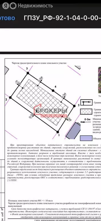 Участок в Севастополь, СНТ Сапун-гора, 340 (8 м) - Фото 1