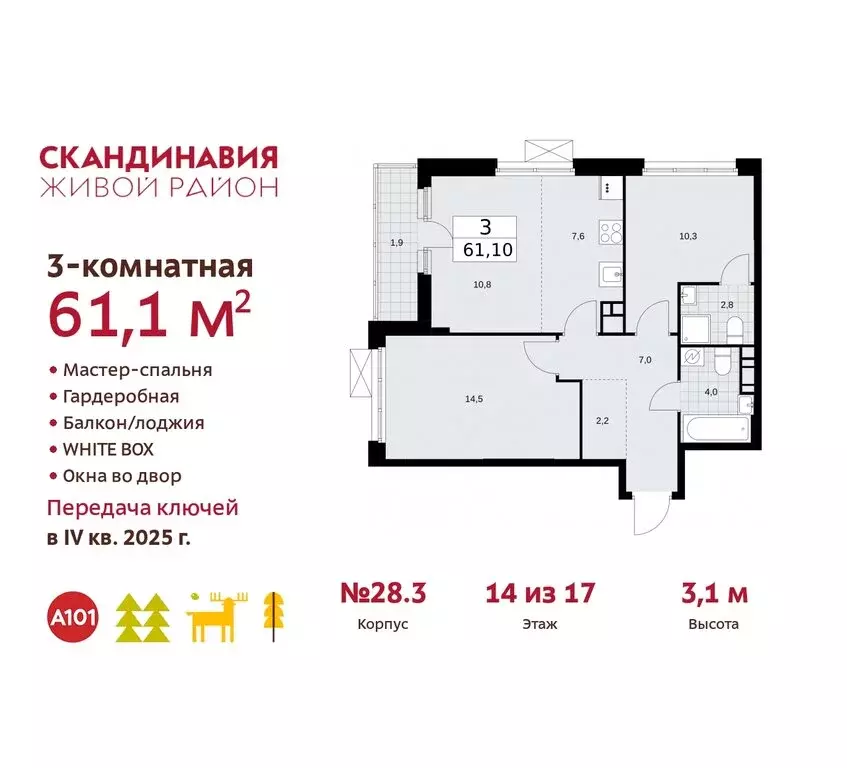 3-комнатная квартира: поселение Сосенское, квартал № 167 (61.1 м) - Фото 0