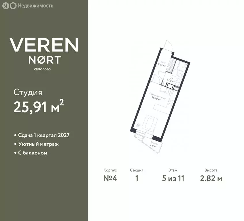 Квартира-студия: Сертолово, ЖК Верен Норт Сертолово (25.91 м) - Фото 0