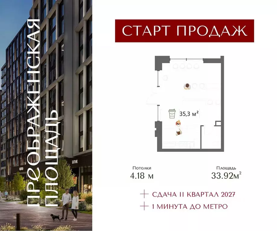 Помещение свободного назначения в Москва Жилой комплекс Преображенская ... - Фото 1