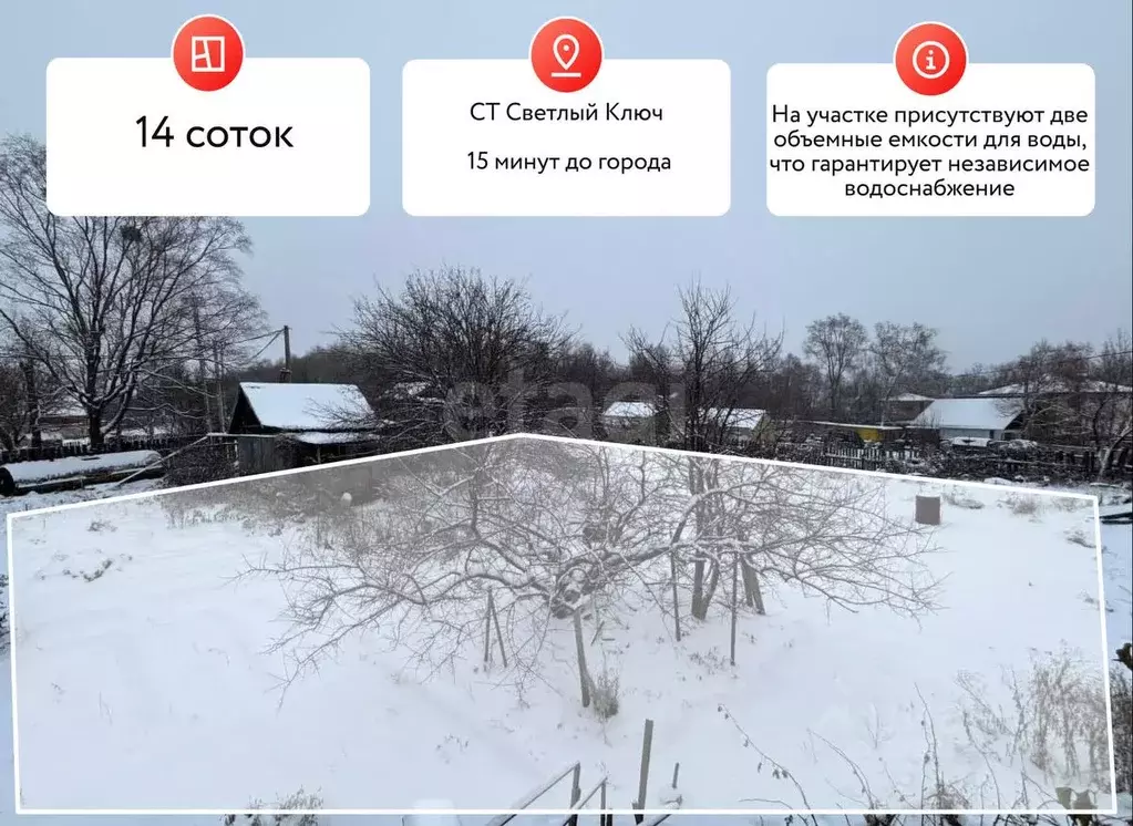 Участок в Хабаровский край, Хабаровск Светлый Ключ садовое ... - Фото 1