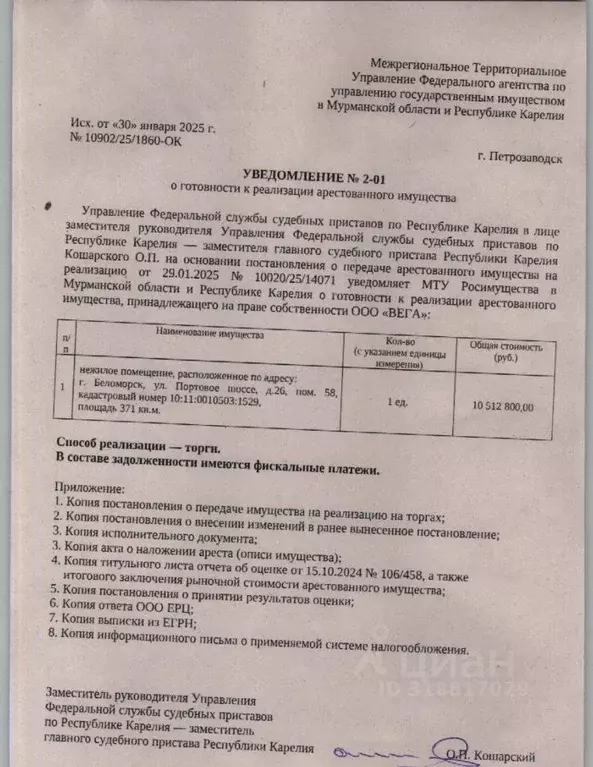 Помещение свободного назначения в Карелия, Беломорск ул. Портовое ... - Фото 0