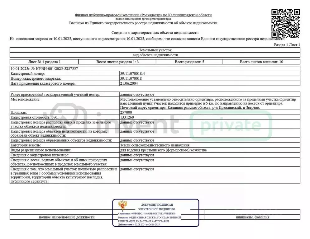 Участок в Калининградская область, Правдинский муниципальный округ, ... - Фото 2