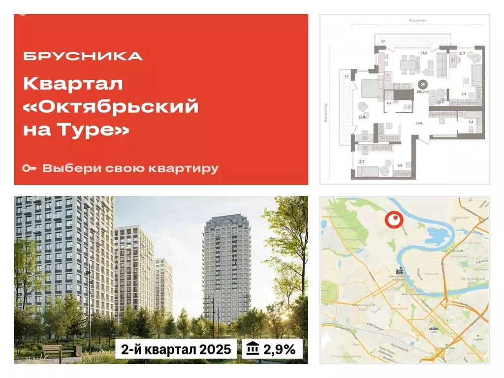3-комнатная квартира: Тюмень, микрорайон ДОК, ЖК Октябрьский на Туре ... - Фото 0