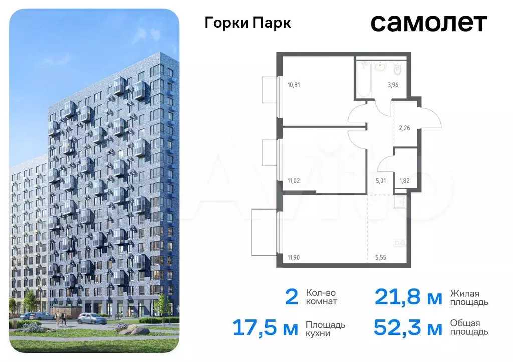 2-к. квартира, 52,3 м, 16/17 эт. - Фото 0