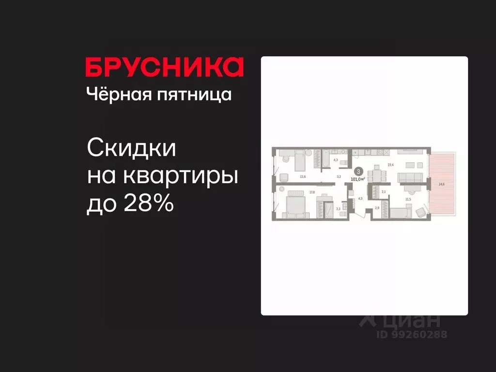 3-к кв. Свердловская область, Екатеринбург пер. Торфяной, 4 (101.0 м) - Фото 1