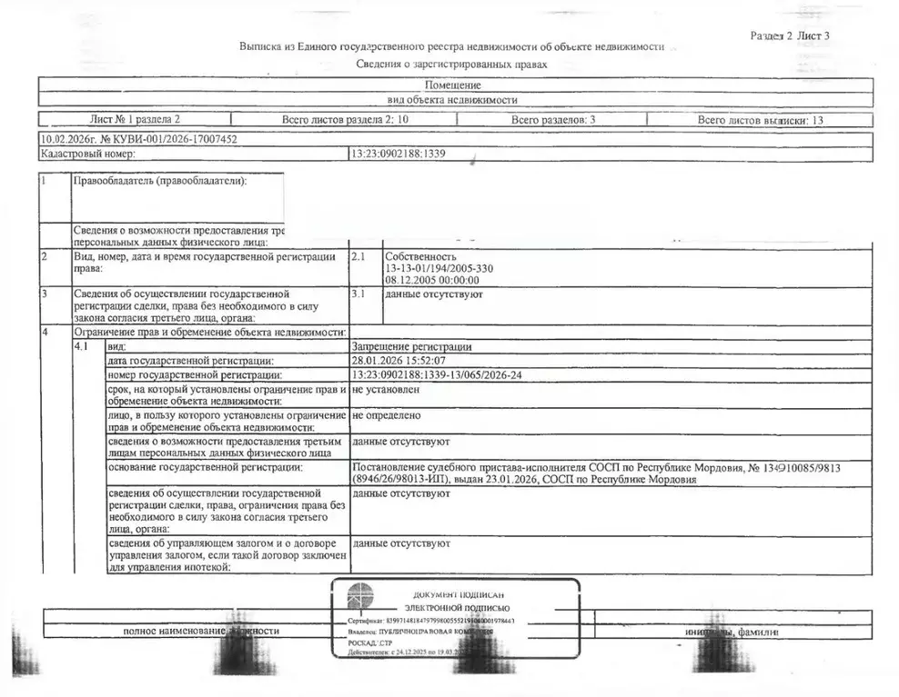 Помещение свободного назначения в Мордовия, Саранск Коммунистическая ... - Фото 2