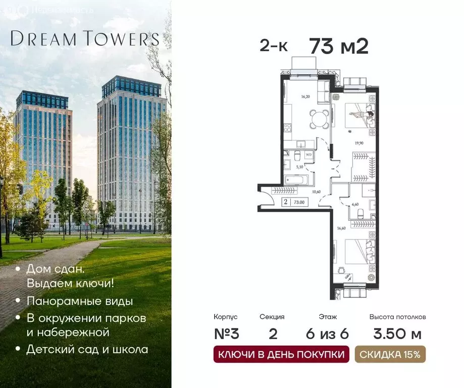 2-комнатная квартира: Москва, проспект Андропова, 9/1к3 (73 м) - Фото 0