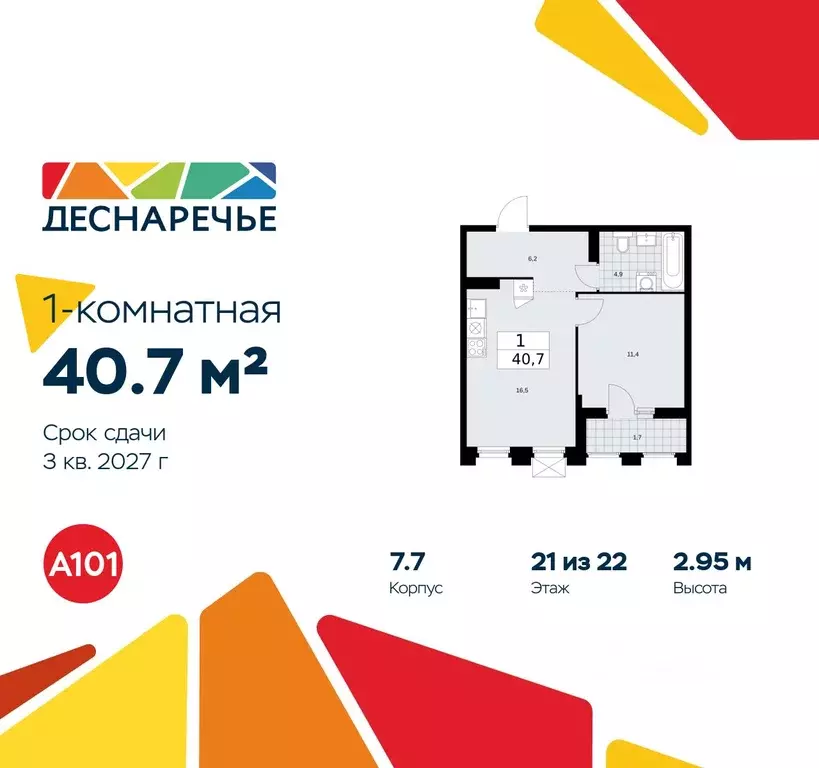 1-к кв. Москва № 23 кв-л,  (40.7 м) - Фото 0