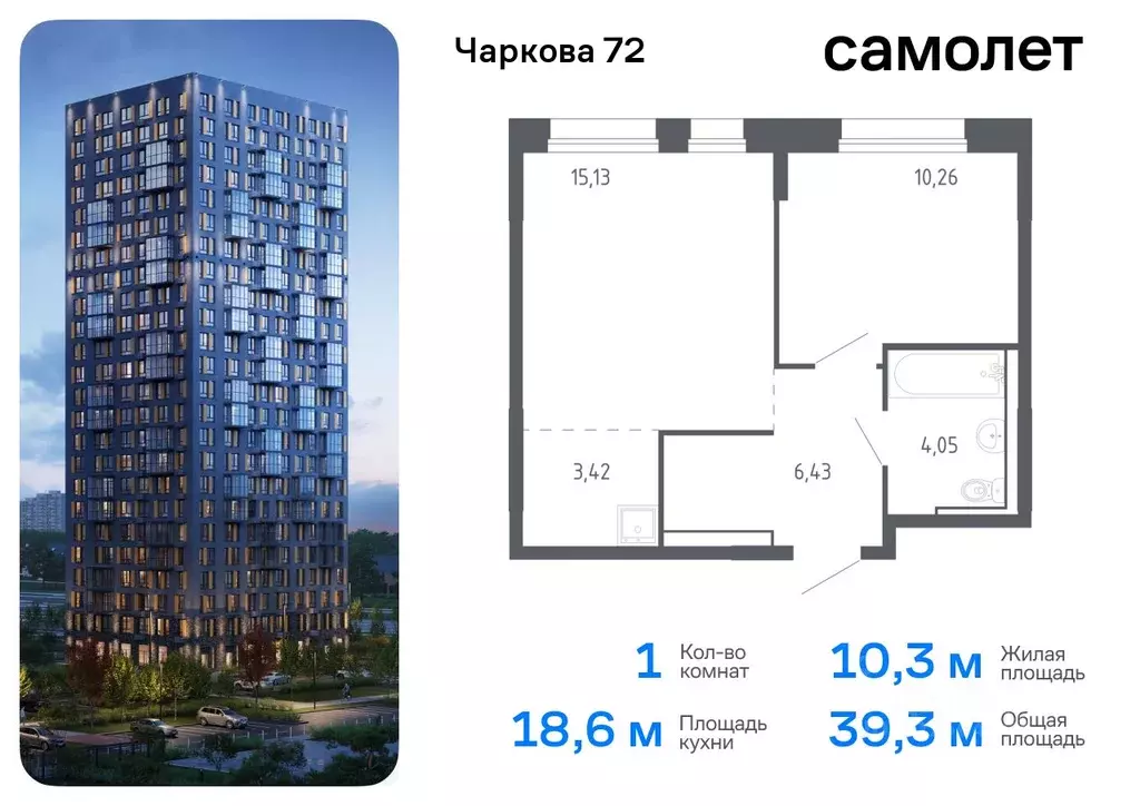 1-к кв. Тюменская область, Тюмень Чаркова 72 жилой комплекс, 2.2 ... - Фото 0