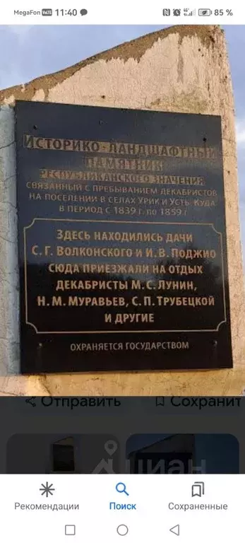 Участок в Иркутская область, Иркутск  (8.8 сот.) - Фото 1