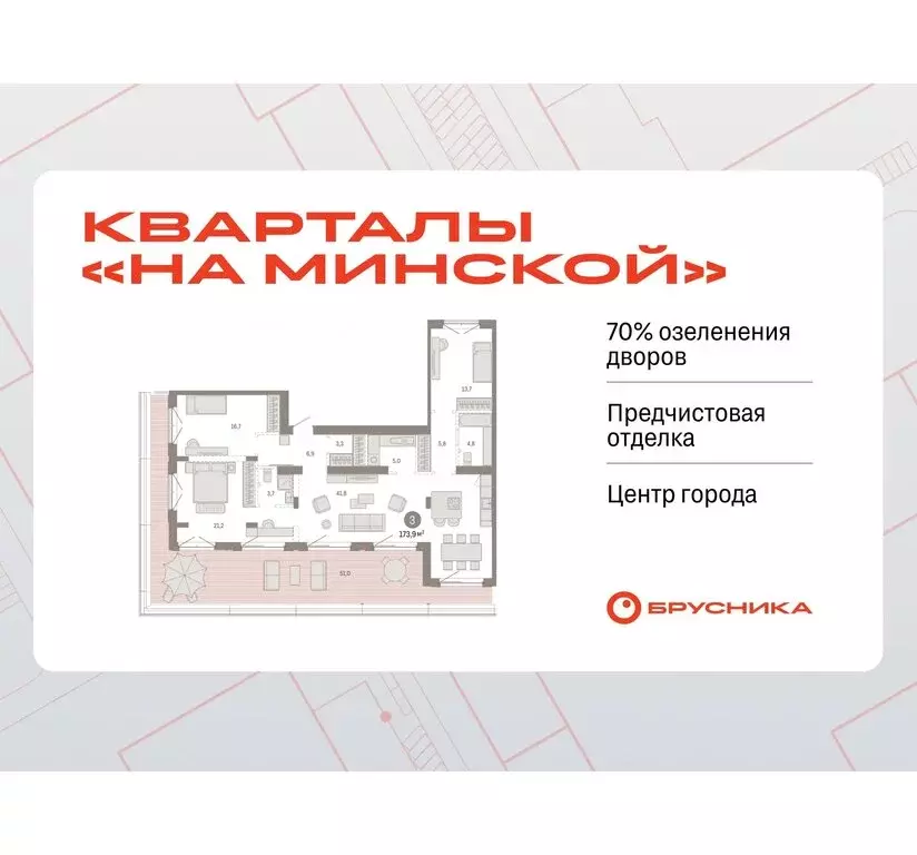 3-комнатная квартира: Тюмень, жилой комплекс На Минской (173.92 м) - Фото 0