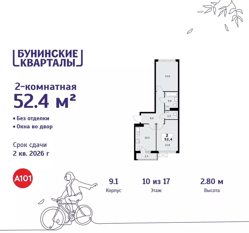 2-к кв. Москва Бунинские Кварталы жилой комплекс, 9.1 (52.4 м) - Фото 0