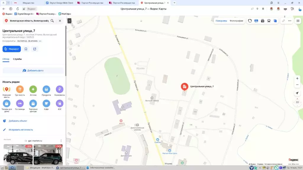 Свободной планировки кв. Вологодская область, пос. Уткино ул. ... - Фото 0