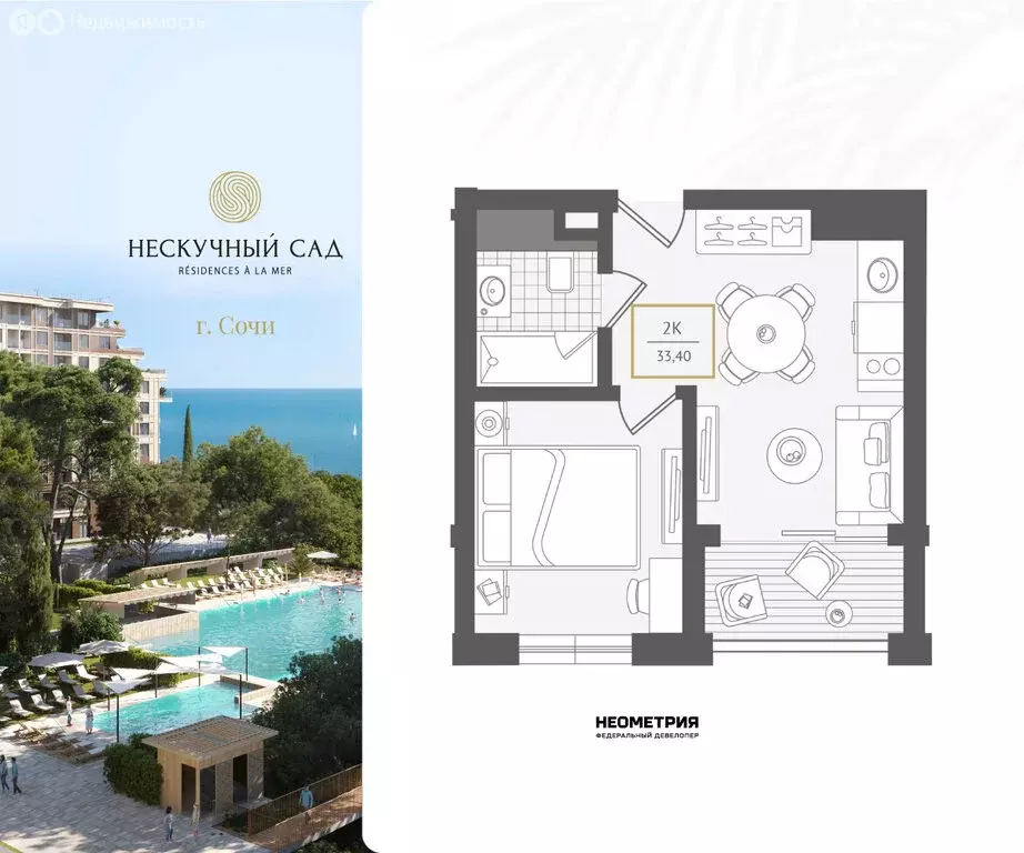 2-комнатная квартира: Адлер, микрорайон Курортный Городок (34.2 м) - Фото 1