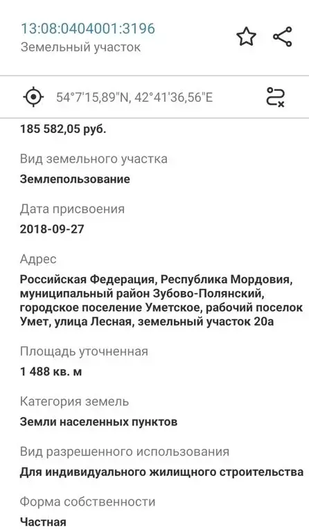 Участок в Зубово-Полянский район, рабочий посёлок Умёт, Лесная улица ... - Фото 1
