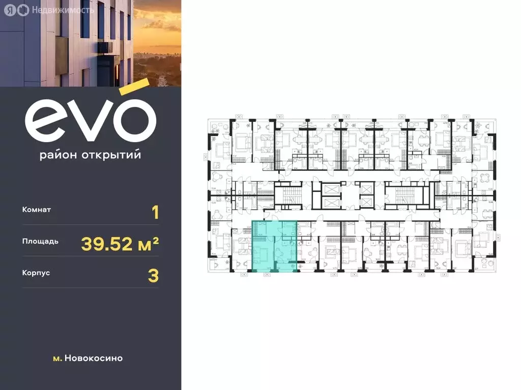 1-комнатная квартира: Реутов, жилой комплекс Эво, к3 (39.52 м) - Фото 1