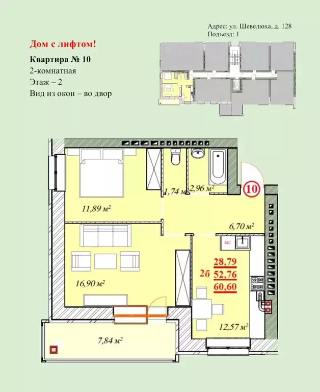 2-к кв. Ярославская область, Ярославль ул. Шевелюха, 128 (60.6 м) - Фото 0