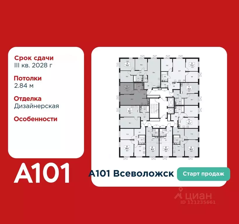 1-к кв. Ленинградская область, Всеволожск А101 Всеволожск жилой ... - Фото 2