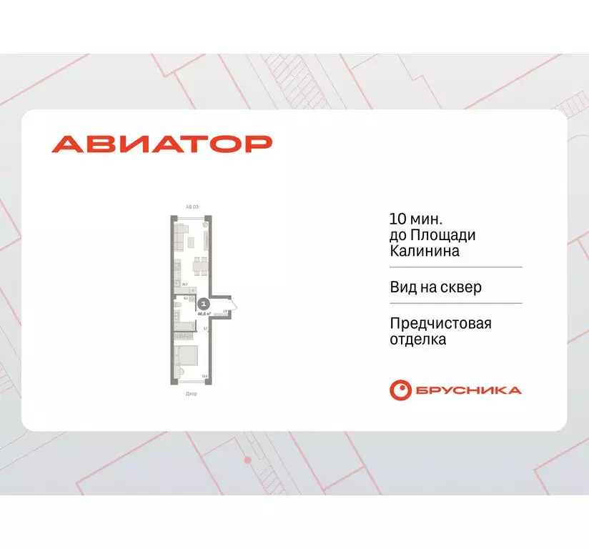 1-комнатная квартира: Новосибирск, улица Аэропорт, 88 (46.61 м) - Фото 0