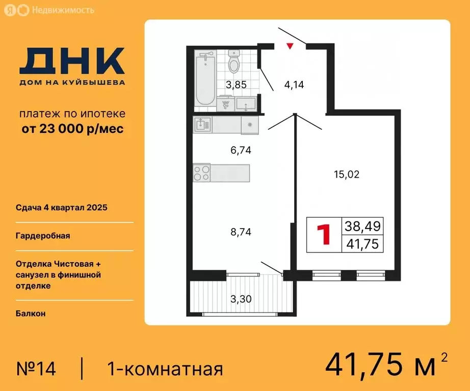 1-комнатная квартира: Екатеринбург, ЖК ДНК: Дом на Куйбышева (41.75 м) - Фото 0