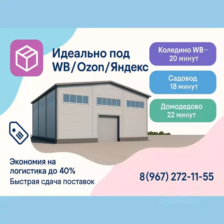Склад в Московская область, Ленинский городской округ, Горки Ленинские ... - Фото 2