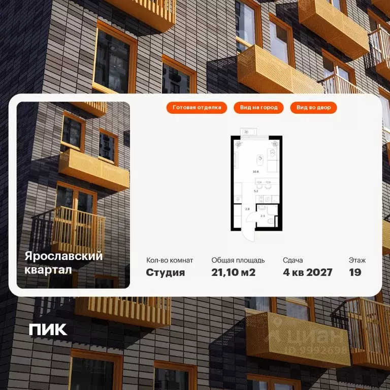 Студия Московская область, Мытищи Ярославский квартал жилой комплекс, ... - Фото 1