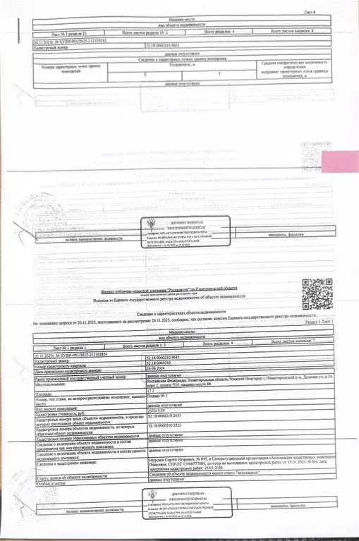 Гараж в Нижегородская область, Нижний Новгород Деловая ул., 24к2 (17 ... - Фото 1