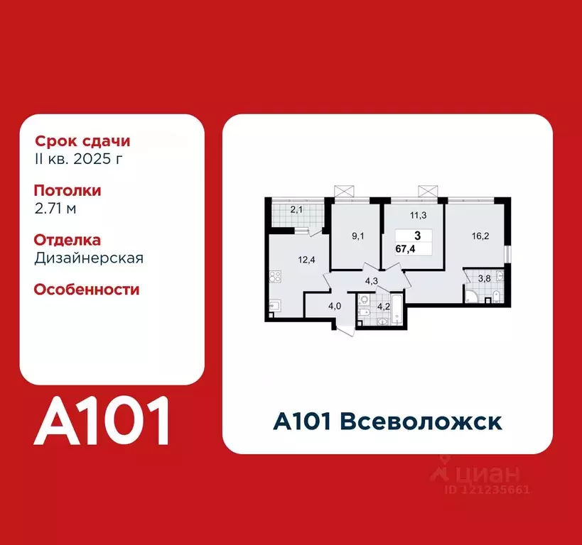 3-к кв. Ленинградская область, Всеволожск Южный мкр, 3.3 (67.4 м) - Фото 0