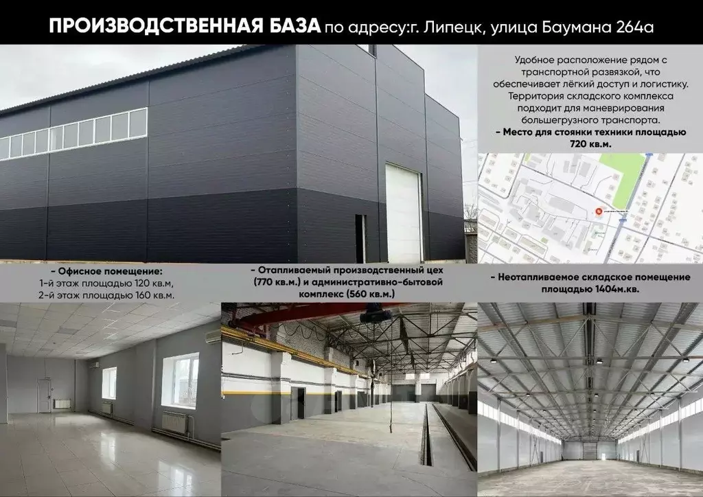 Производственное помещение в Липецкая область, Липецк ул. Имени ... - Фото 2