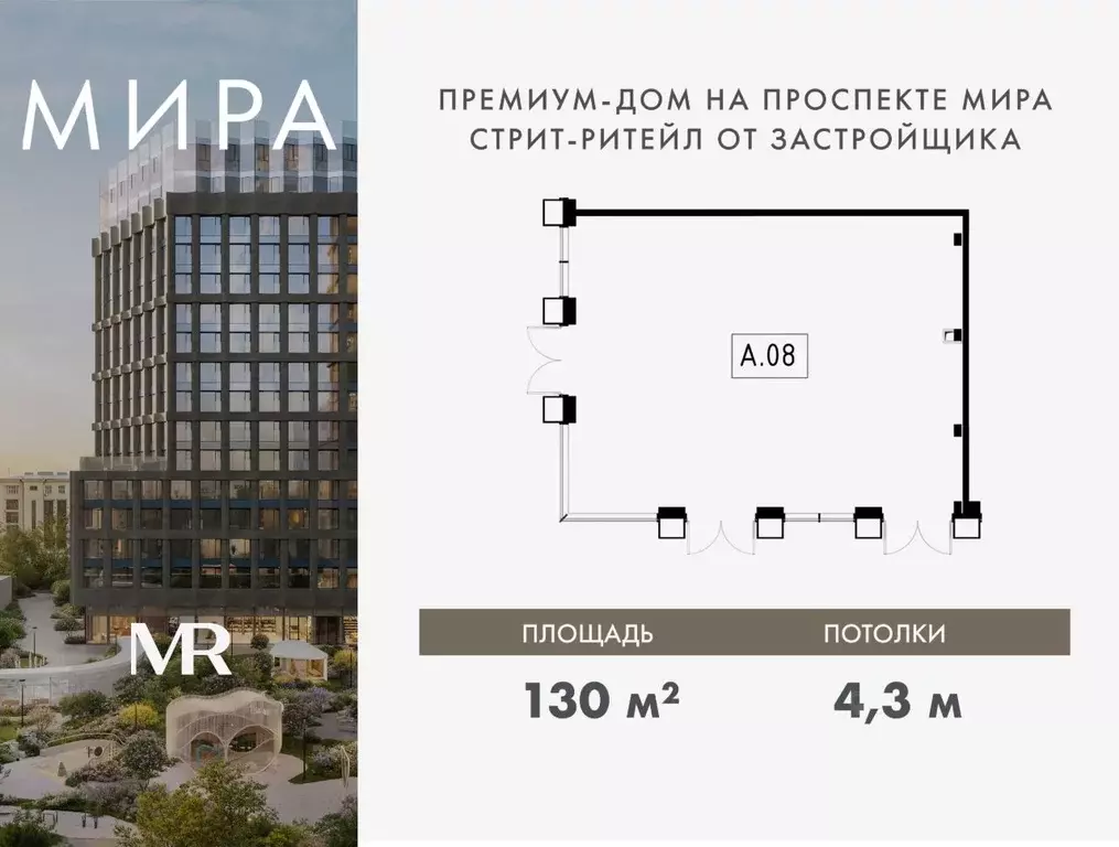 Помещение свободного назначения в Москва Мира жилой комплекс (130 м) - Фото 1