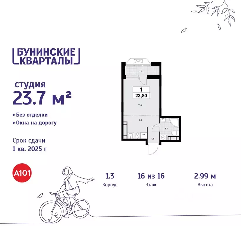 Студия Москва Бунинские Кварталы жилой комплекс, к1.2 (23.7 м) - Фото 0