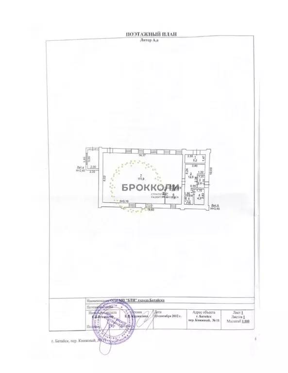 Помещение свободного назначения в Ростовская область, Батайск Книжный ... - Фото 2