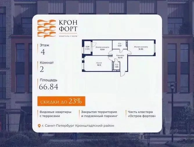 Квартира, 2 комнаты, 66.84 м - Фото 1