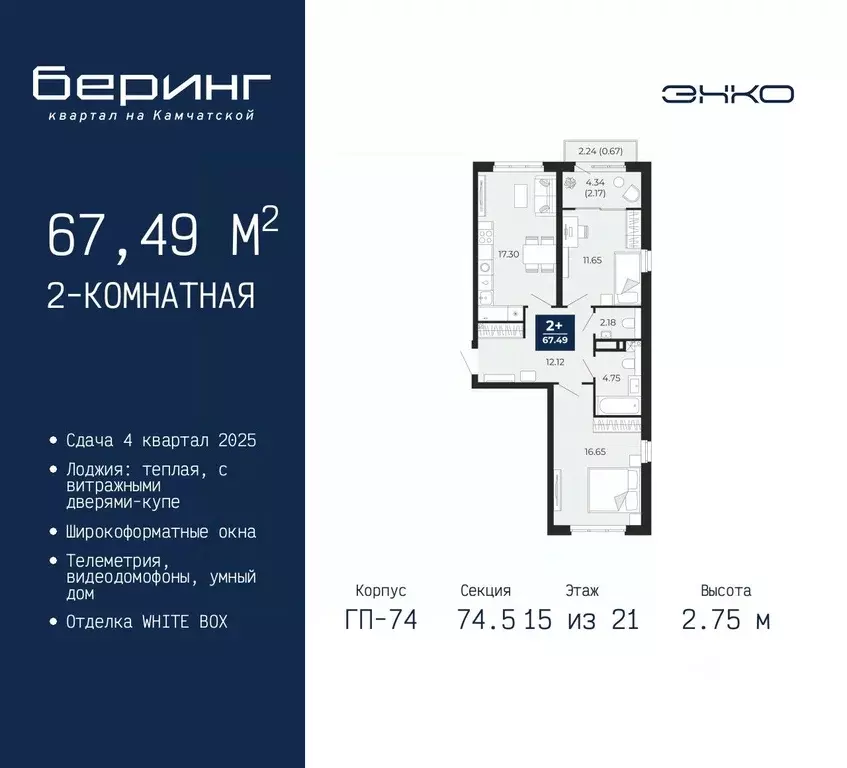 2-к кв. Тюменская область, Тюмень Камчатская ул. (67.49 м) - Фото 0