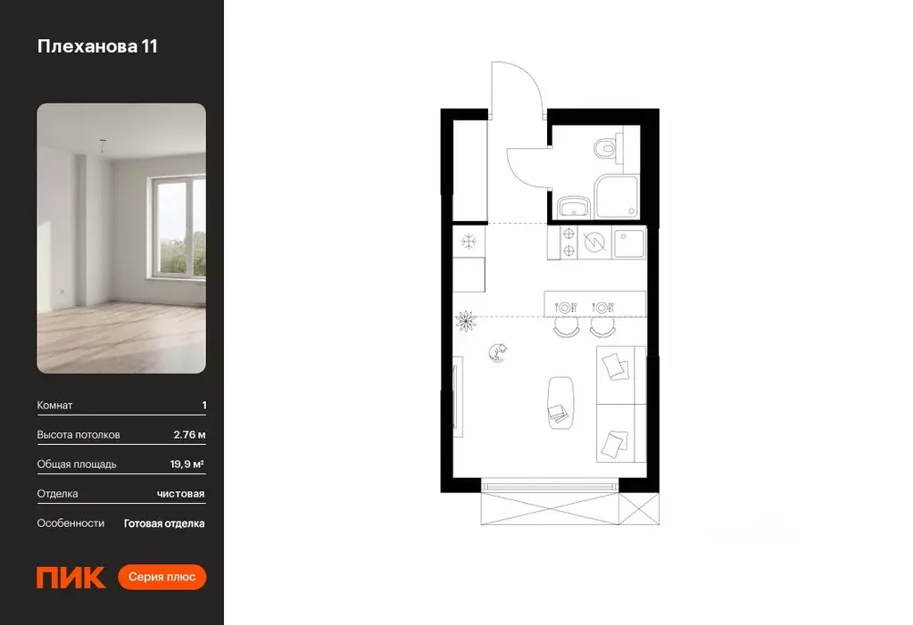 Студия Москва Плеханова 11 жилой комплекс, к1.4 (19.9 м) - Фото 0