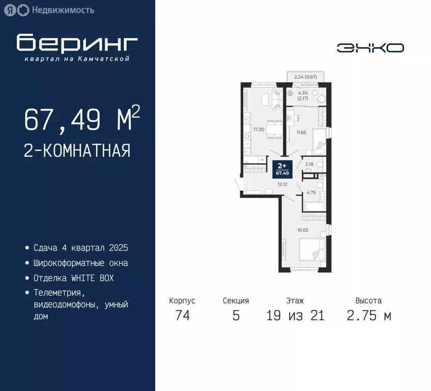 2-комнатная квартира: Тюмень, микрорайон Энтузиастов (67.49 м) - Фото 0