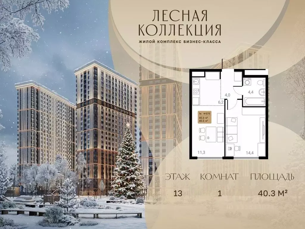 1-к кв. Московская область, Химки Лесная Коллекция жилой комплекс ... - Фото 1